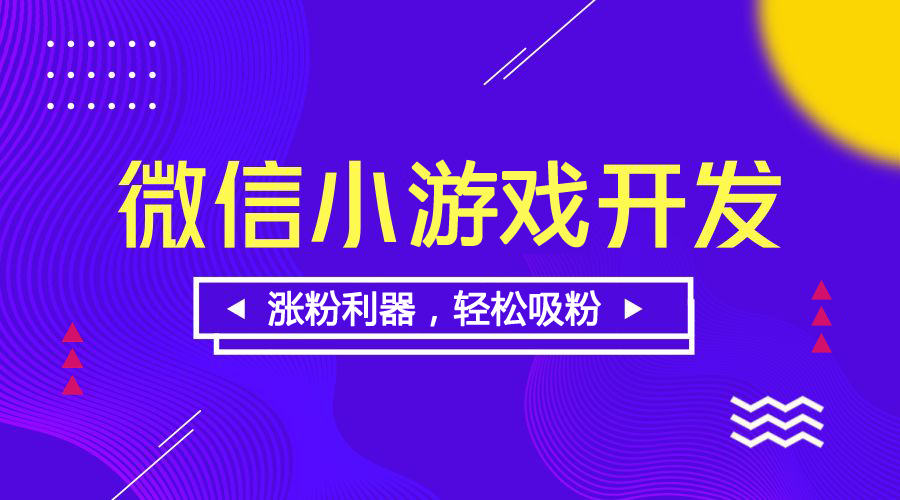 小游戲上新大盤點(diǎn)，不可錯(cuò)過的那些“匠心”之作