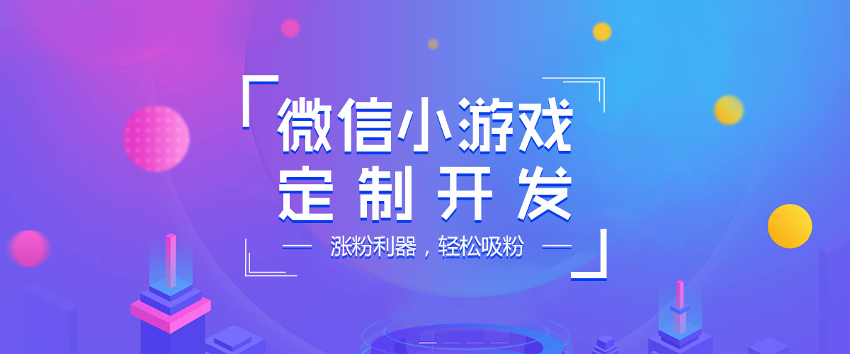 入駐小程序生態(tài)圈，創(chuàng)云助力掘金微信小游戲